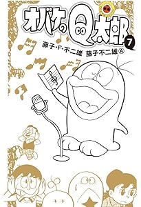 オバケのQ太郎 (9) (てんとう虫コロコロコミックス) | 藤子・F